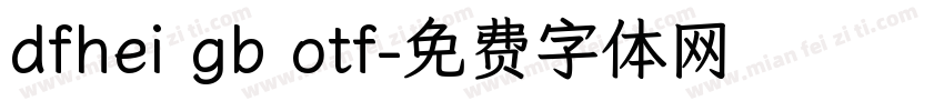 dfhei gb otf字体转换